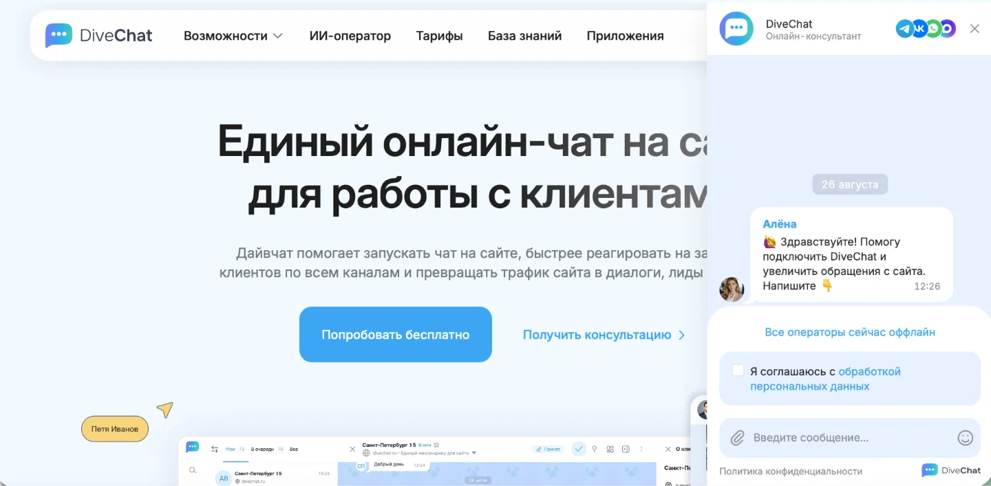 Виджет онлайн-чата на сайте: окно диалога с оператором поверх страницы